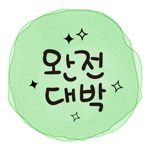 Download Watercolor Message for Korean app