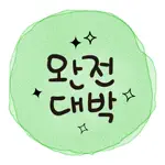 Watercolor Message for Korean App Cancel