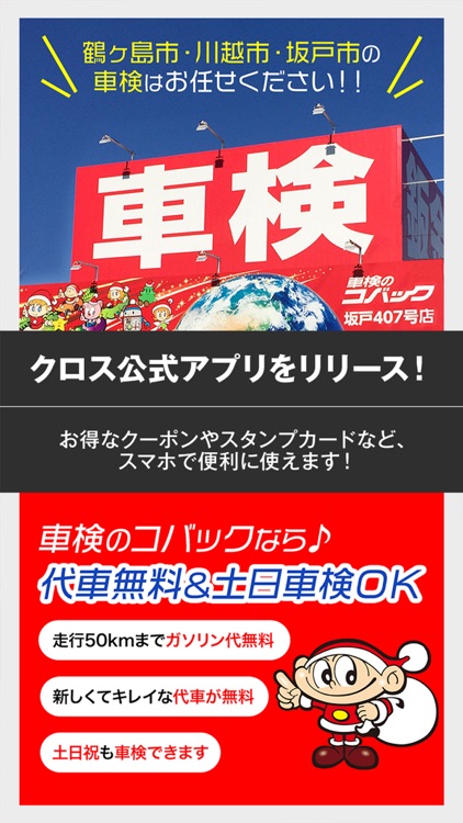 クロス｜公式アプリ