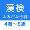 日本漢字能力検定準2級練習帳