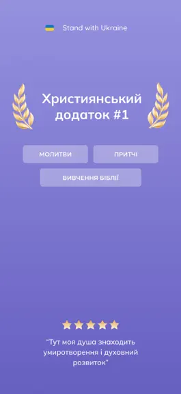 Game screenshot Faith - аудіо біблія та притчі mod apk