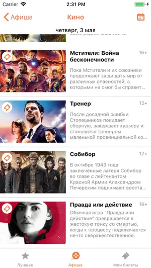 Bilet65.ru screenshot 3