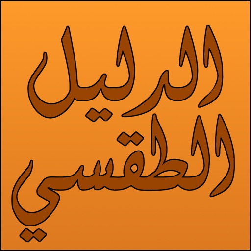Syriac Liturgical Guide - AppWisp.com