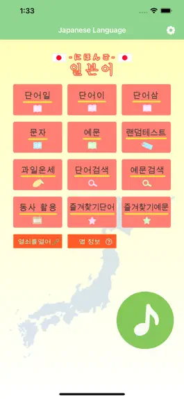 Game screenshot 일본어 -초급- mod apk