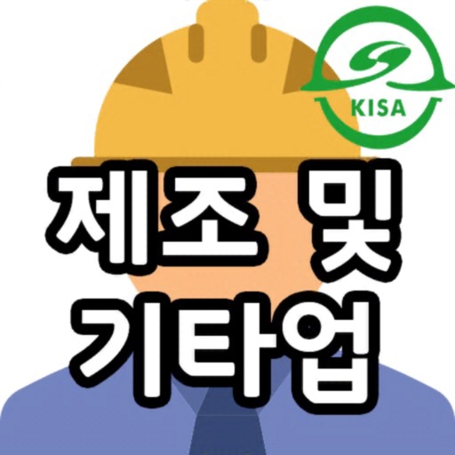 KISA 교육콘텐츠(제조 및 기타업) v2021