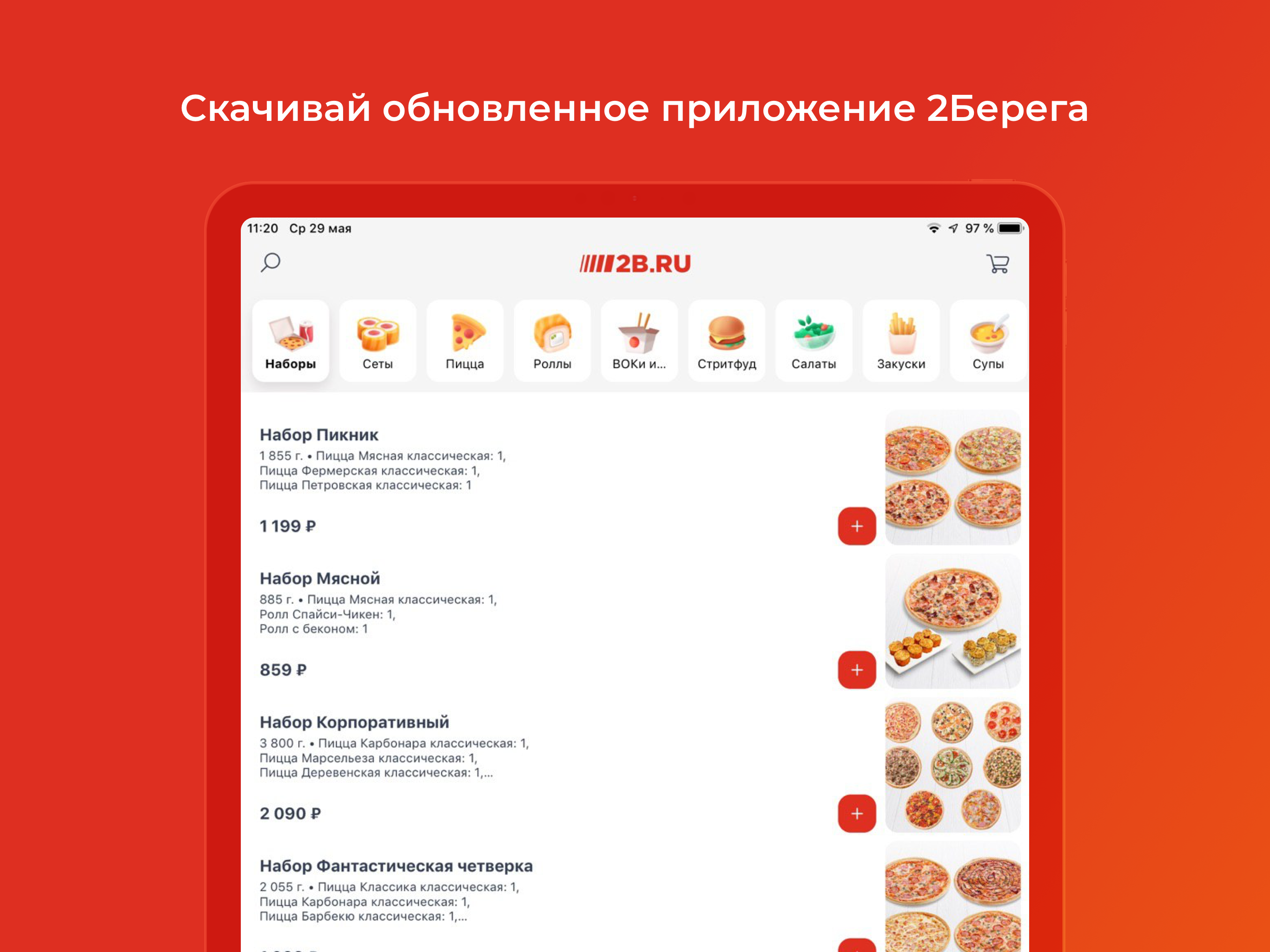 2 Берега — Доставка еды