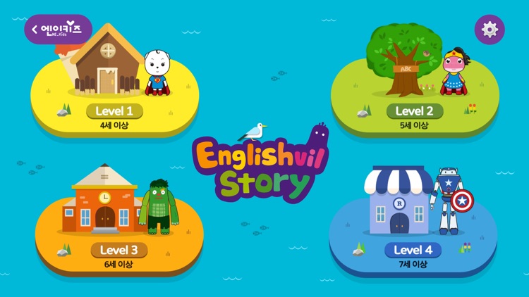 엔이키즈(NE Kids) screenshot-6