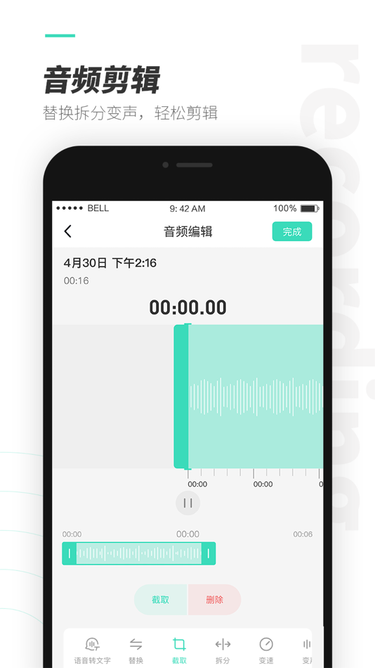 #4. 录音大师-随心录音,录你想录 (iOS) 由: Guangzhou Feimo Investment Center