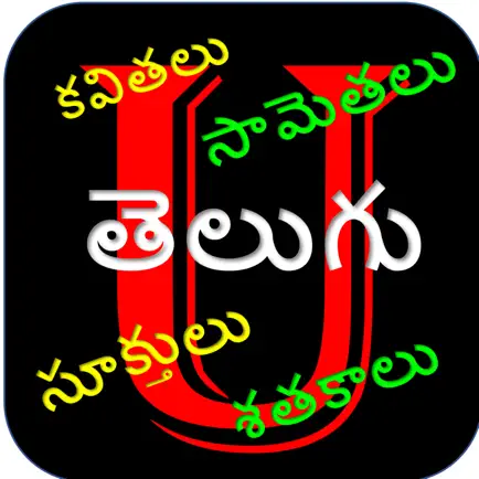 U Telugu Cheats