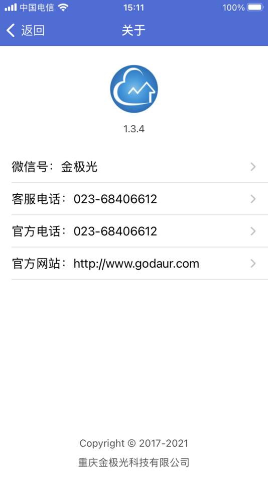 #4. 用云呗 (iOS) 来自: 重庆金极光科技有限公司