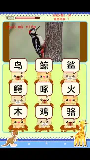识字学说话-动物篇 iphone screenshot 4