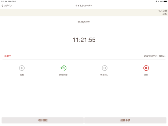 Screenshot #5 pour POS+（ポスタス）time recorder