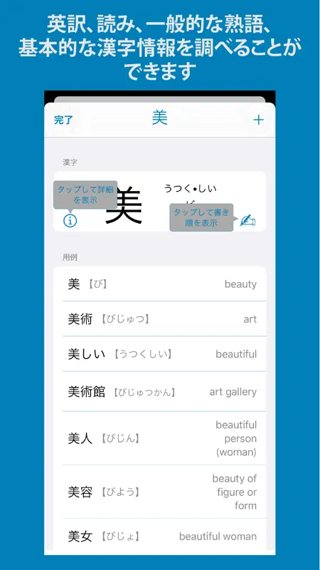 漢字検索 Pro screenshot 3 of 7