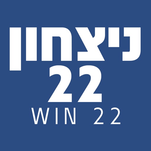 ניצחון 22