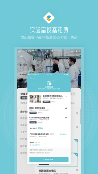 松山湖国际创新创业社区-创社区 Screenshot