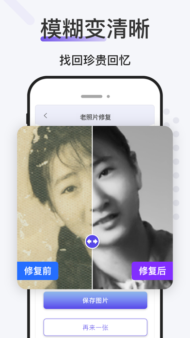 老照片修复-Photo Enhancer&Fix Screenshot