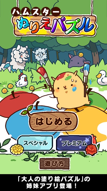 大人の塗り絵 パズル お絵かき イラスト 4色定理 screenshot-4