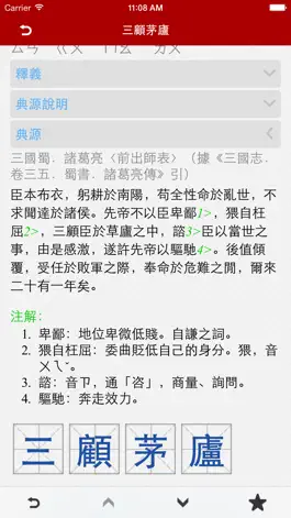 Game screenshot 成語辭典 apk