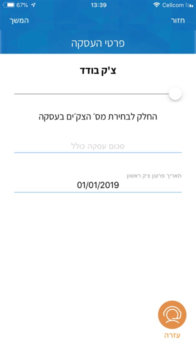 Screenshot #3 pour Applicheck - אפליצ׳ק