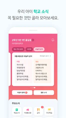 Game screenshot 아이엠스쿨 학부모 apk
