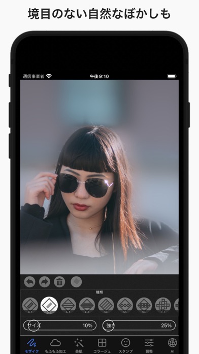 モザイク　ぼかし & モザイク加工アプリ screenshot1