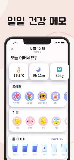 여성생리달력 - 가임기간 임신 배란
12+
_6