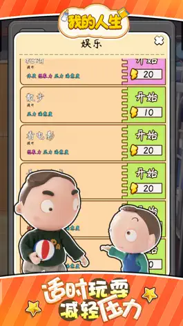 Game screenshot 我的人生 重开模拟器 apk