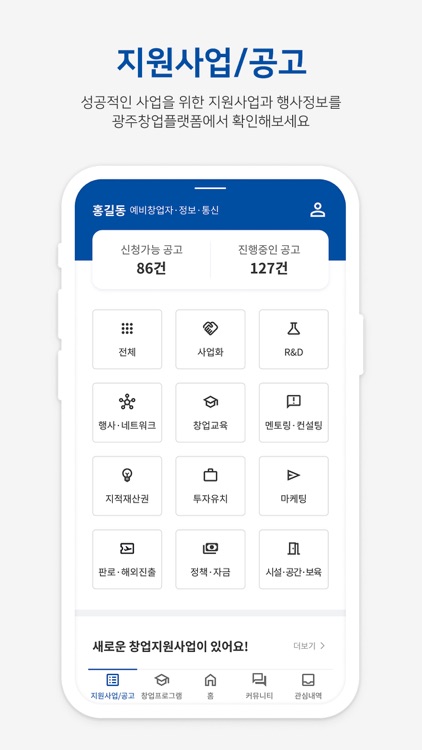 광주창업플랫폼 screenshot-3