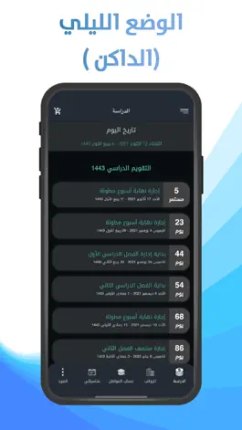 Game screenshot التقويم الدراسي السعودي apk