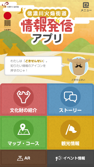 Screenshot #1 pour 日本遺産情報発信アプリ 〜信濃川火焔街道〜