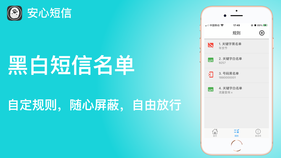 #3. 安心短信 - 垃圾短信拦截过滤专家 (iOS) 由: 矾建 孔