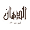 El Dahan - الدهان icon