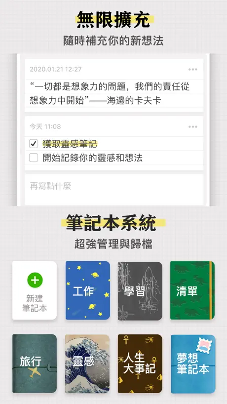 靈感筆記 · iNote - ideas Note