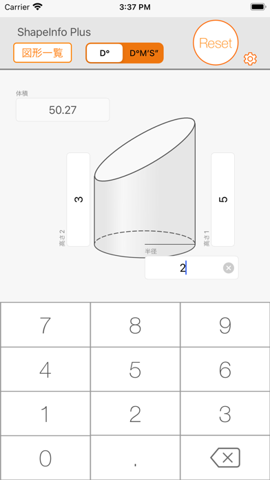 図形電卓  ShapeInfo Plusのおすすめ画像6