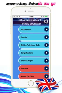 Game screenshot สนทนาภาษาอังกฤษ 1 - English 1 mod apk