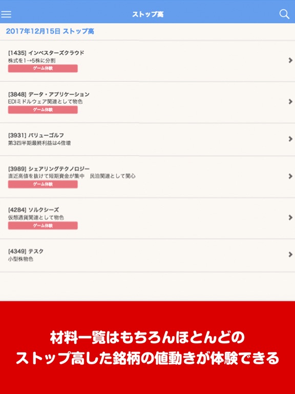 Screenshot #5 pour ストップ高材料まとめ