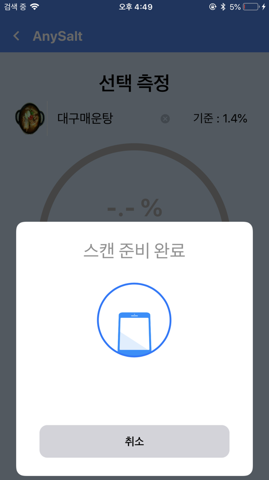 #4. AnySalt (iOS) 由: 3ALogics