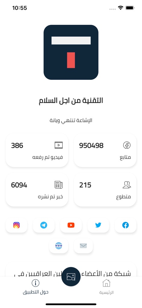 Tech4Peace: News, Image, Video - This tool transparently displays its operational reach through key statistics like "followers" and "news published," alongside direct links to various social media accounts for wider connection.