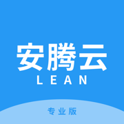 安腾云专业版