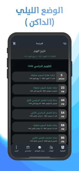 Game screenshot التقويم الدراسي السعودي apk