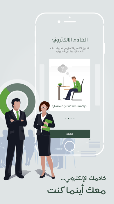 الخادم الالكتروني Screenshot