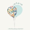 WRD & BALLOON ورد و بالون icon