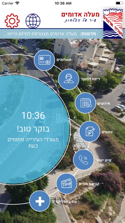 עיריית מעלה אדומים