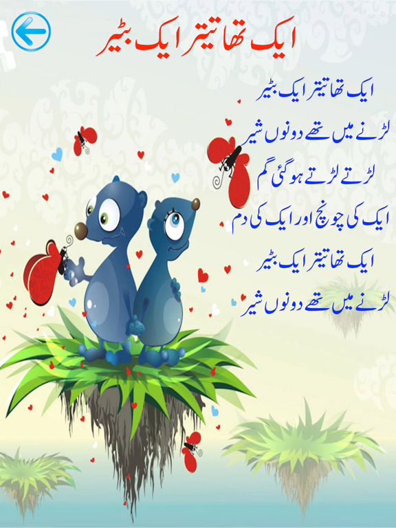 Screenshot #6 pour My Rhymes Pakistan urdu poetry
