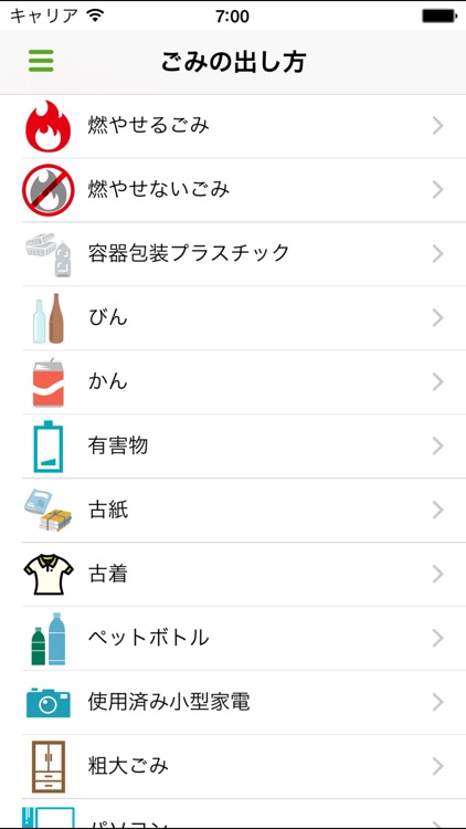 東村山市ごみ分別アプリ screenshot-3