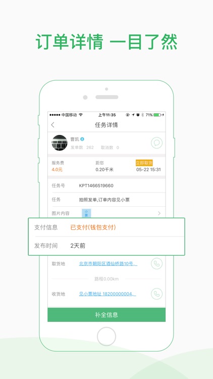 快服务骑士 screenshot-3