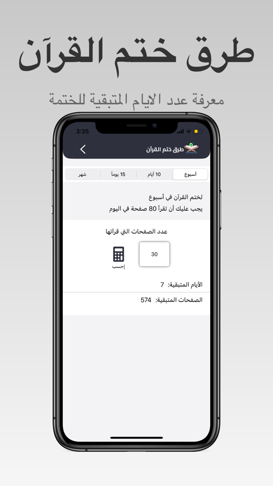 #3. ختمة (iOS) Podle: Ahmad Altamimi