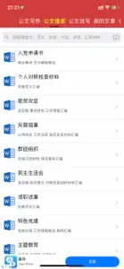 公文写作 screenshot #3 for iPhone