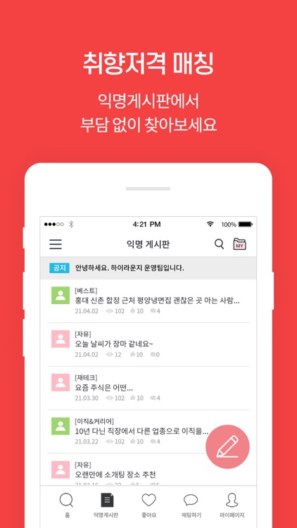 하이라운지 - 설레는 소개팅의 첫 시작 screenshot-4