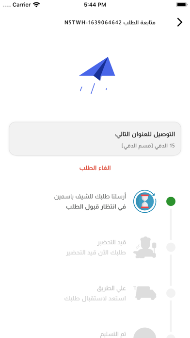 عزومة Screenshot